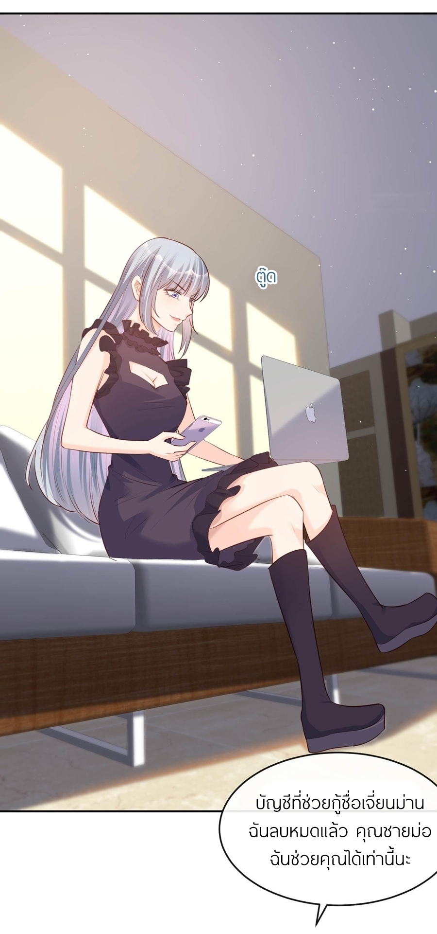 ดาราสาวเจ้าเสน่ห์กับนายเย็นชา ตอนที่ 27 หน้า 12