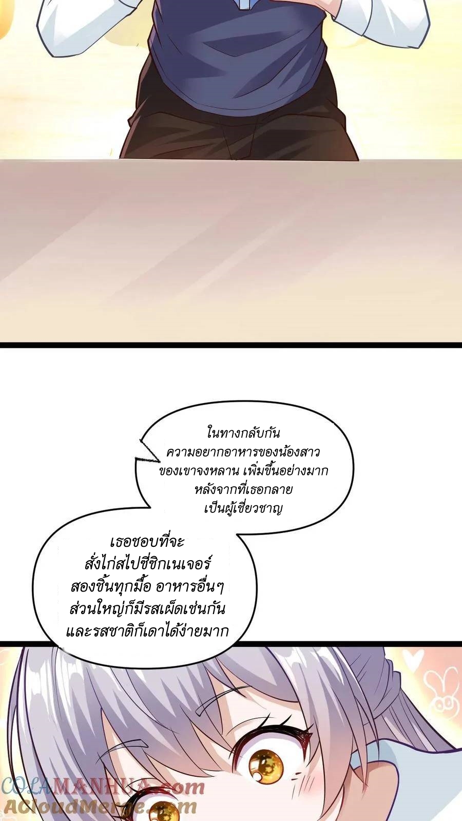 I Accidentally Became Invincible While Studying With My Sister ตอนที่ 34 หน้า 5