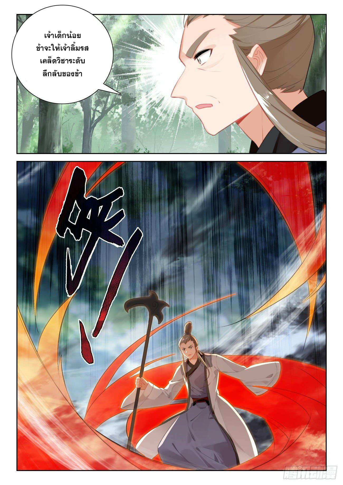 Child of light บุตรแห่งแสง ตอนที่ 62 หน้า 19