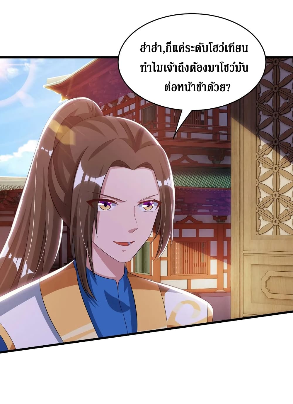 Dominate The Three Realms ตอนที่ 136 หน้า 19