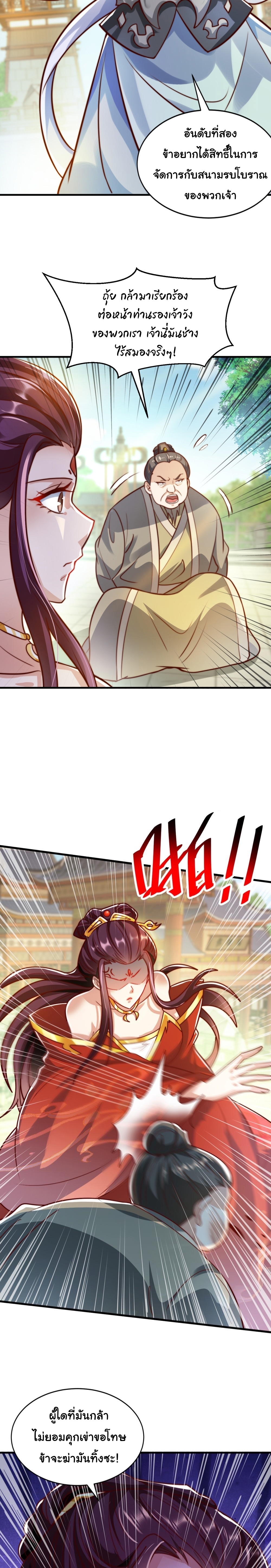 เทพเซียนหมื่นวิถี ตอนที่ 71 หน้า 3