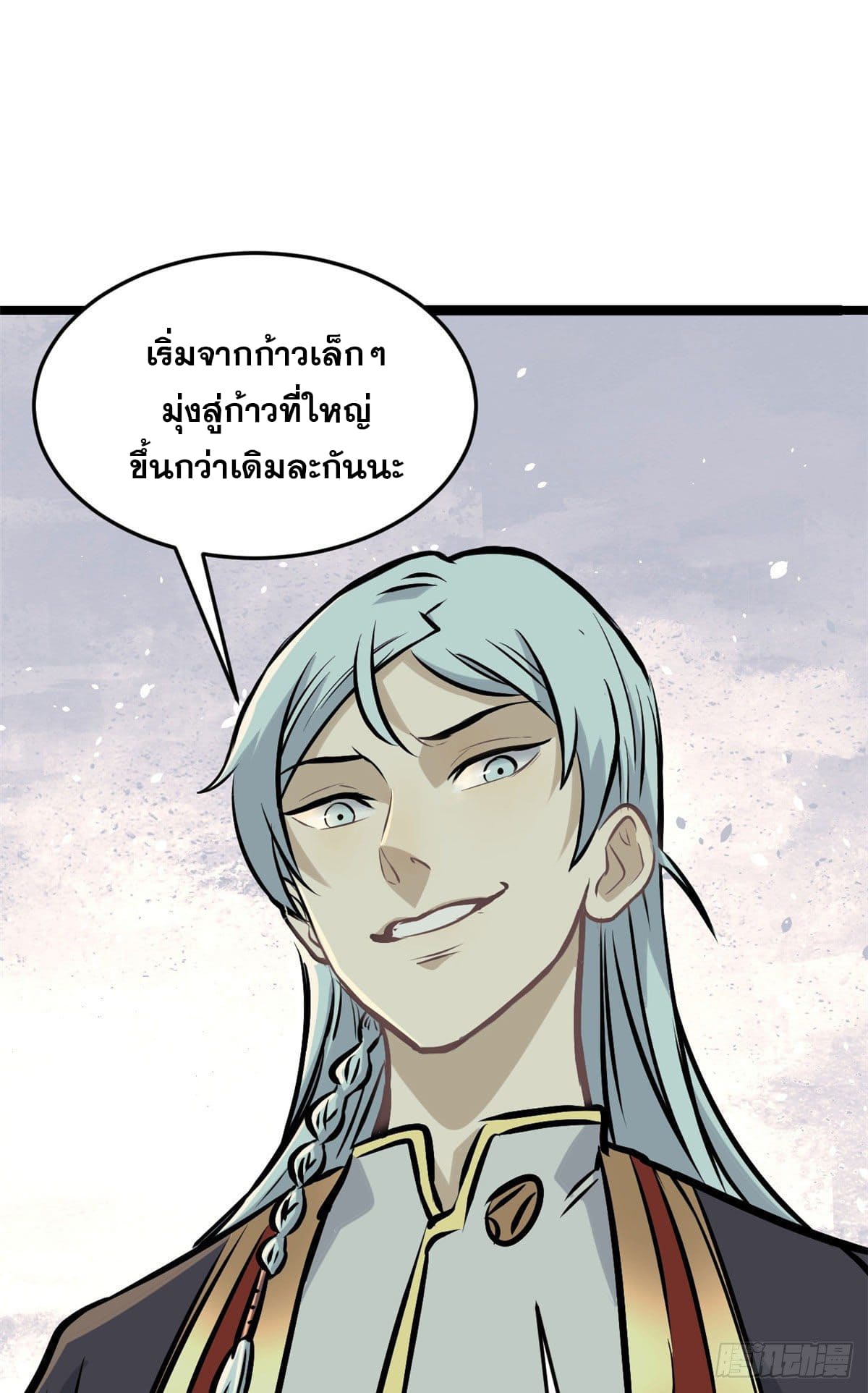 นิกายที่แข็งแกร่งที่สุด (ทันจีน) ตอนที่ 90 หน้า 5