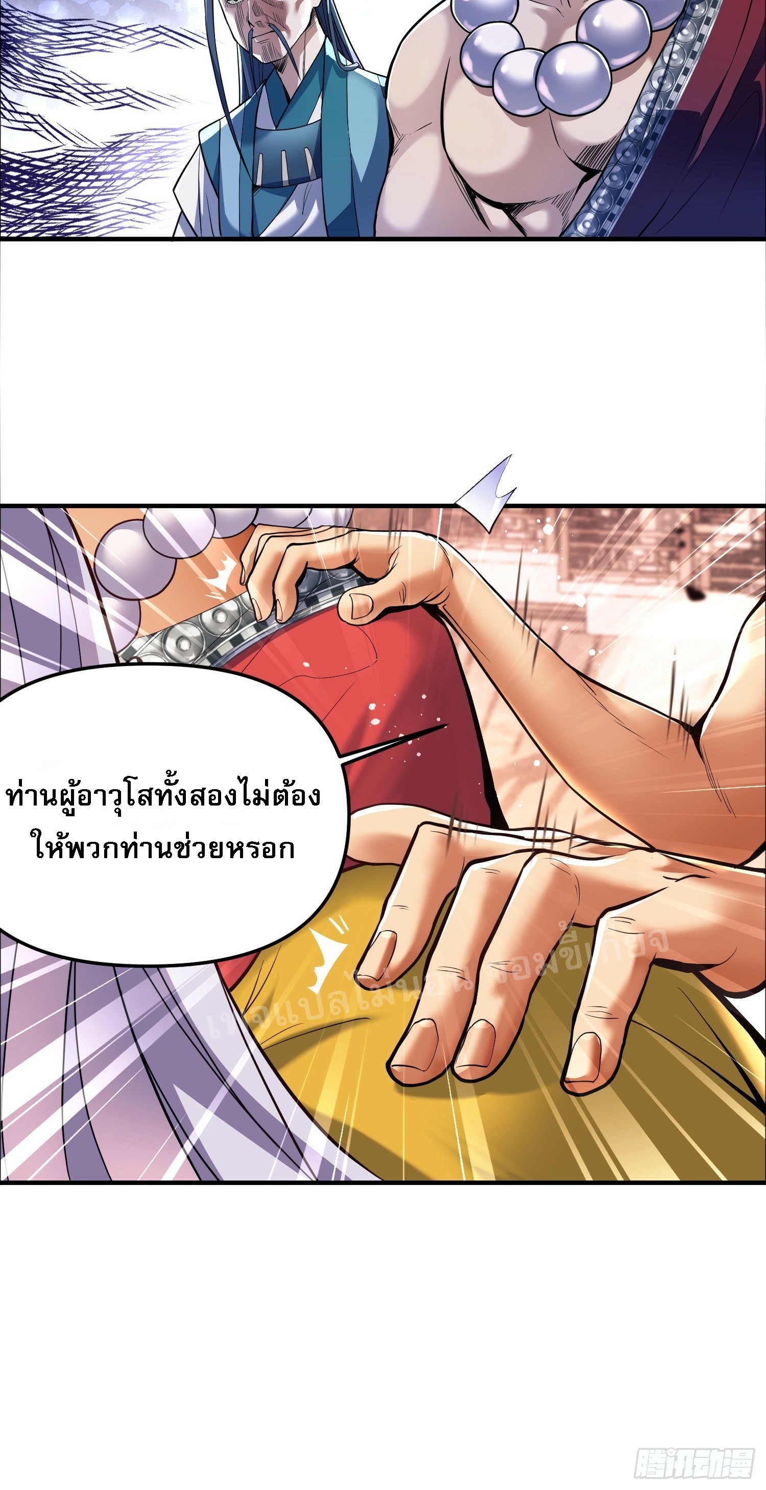 โชคชะตาพลิกผันทำให้ข้ากลายเป็นวายร้ายของนิกายมารซะงั้น ตอนที่ 2 หน้า 25