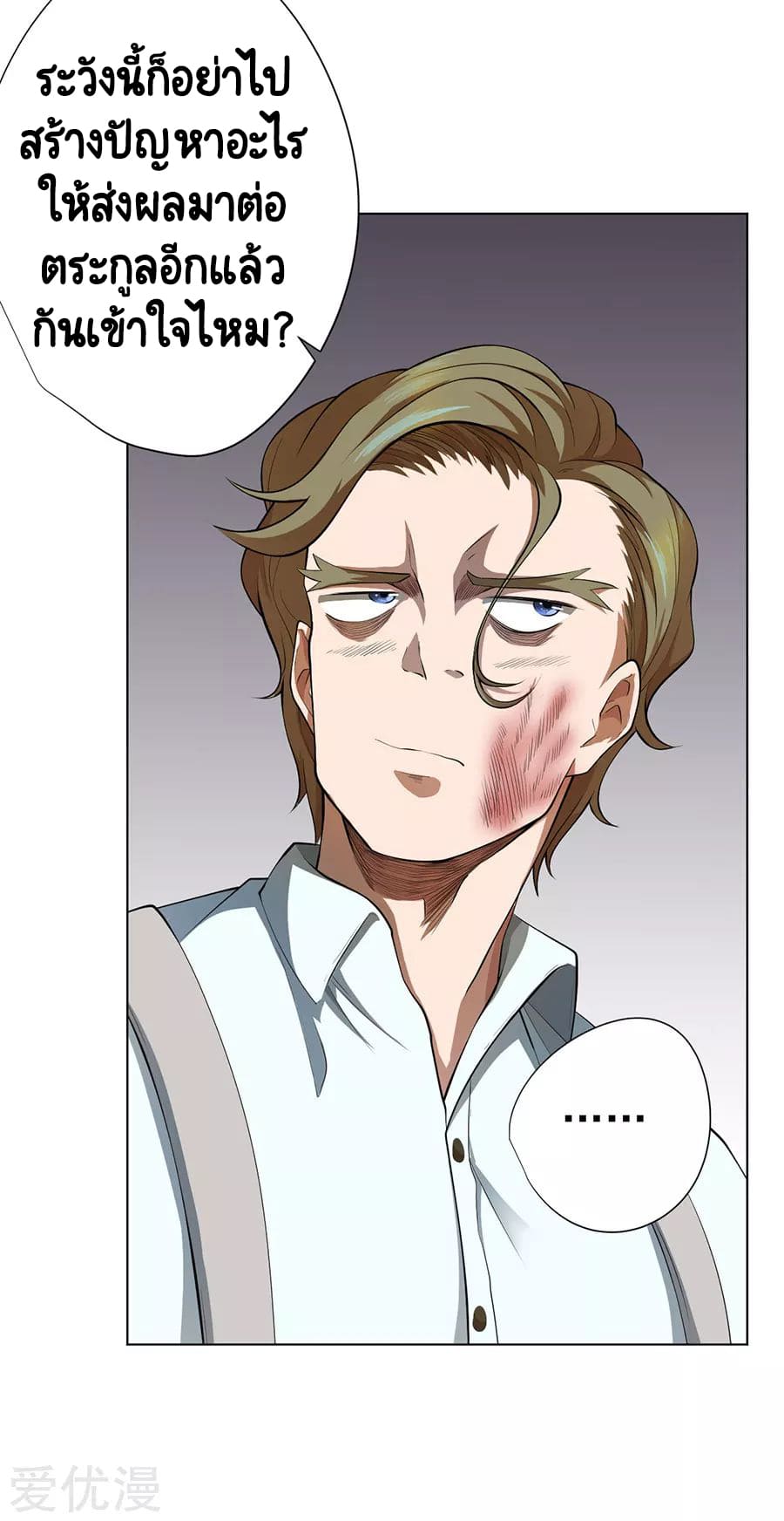 Inverse God Doctor ตอนที่ 46 หน้า 8