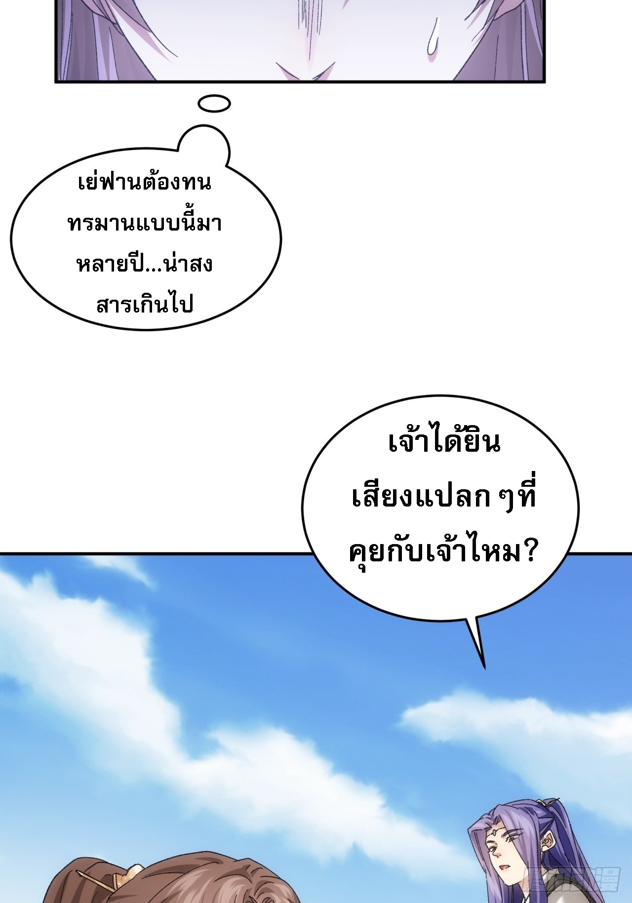 ข้าจะกำหนดชะตาตัวเอง ทันจีน ตอนที่ 140 หน้า 17