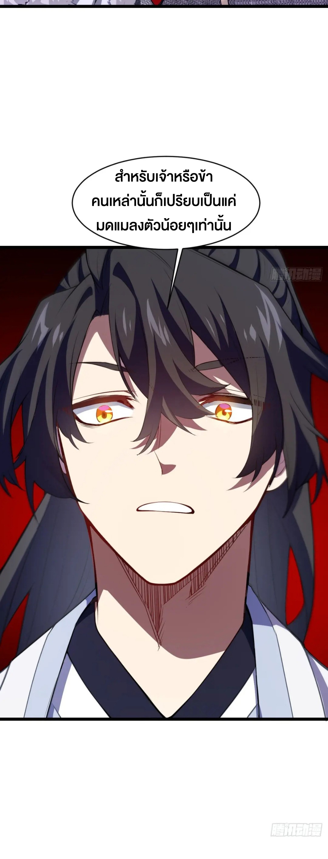 กำเนิดร่างเทวะบรรพกาล ตอนที่ 76 หน้า 26