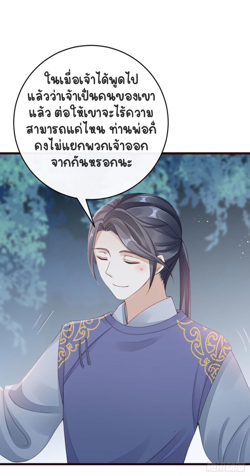 ระบบเปลี่ยนชะตายัยตัวร้าย ตอนที่ 38 หน้า 12
