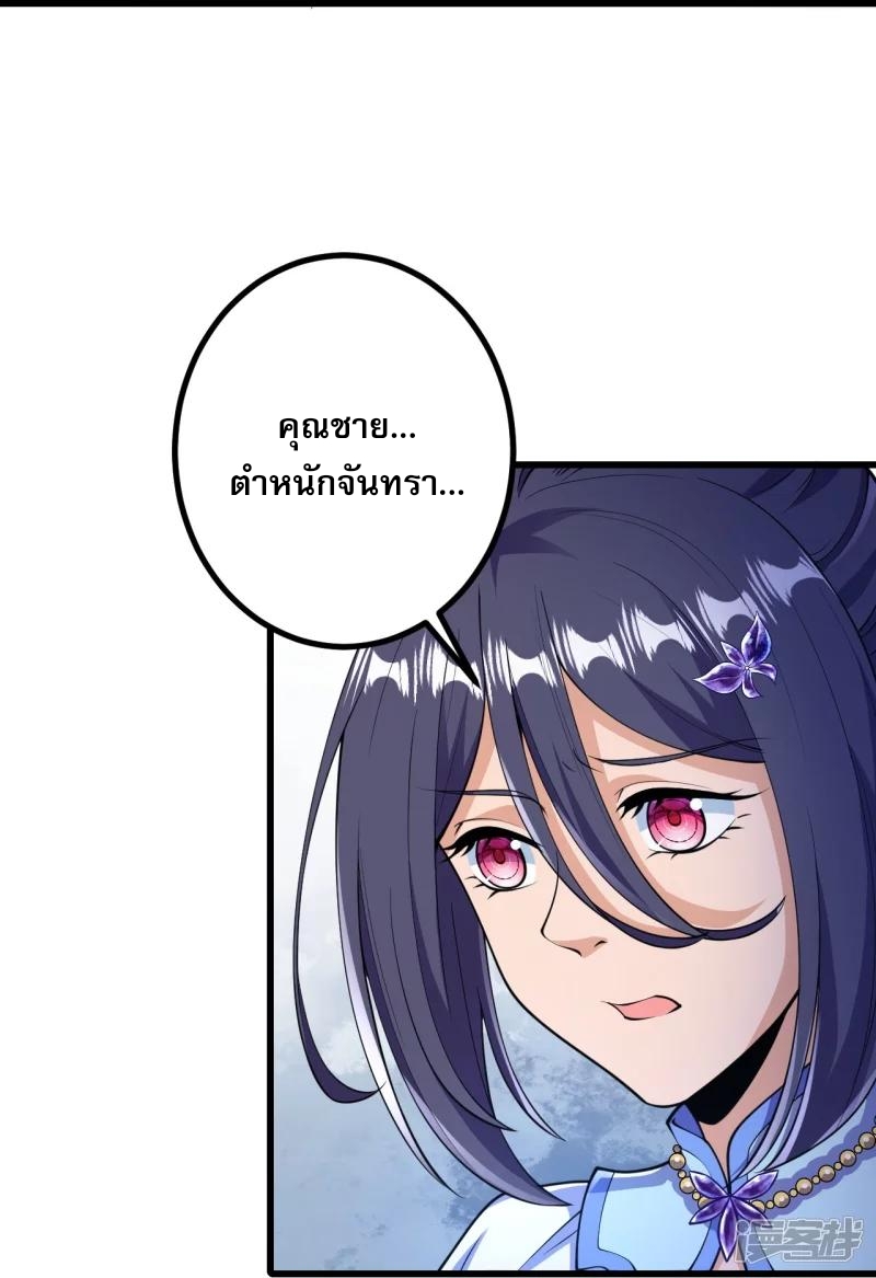 ผู้ขัดเกลาร่างกายที่แข็งแกร่งที่สุดในประวัติศาสตร์ ตอนที่ 29 หน้า 26