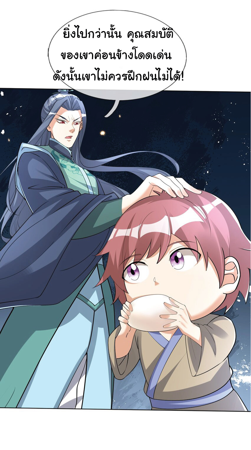 Being a Teacher is Invincible in World ตอนที่ 79 หน้า 34