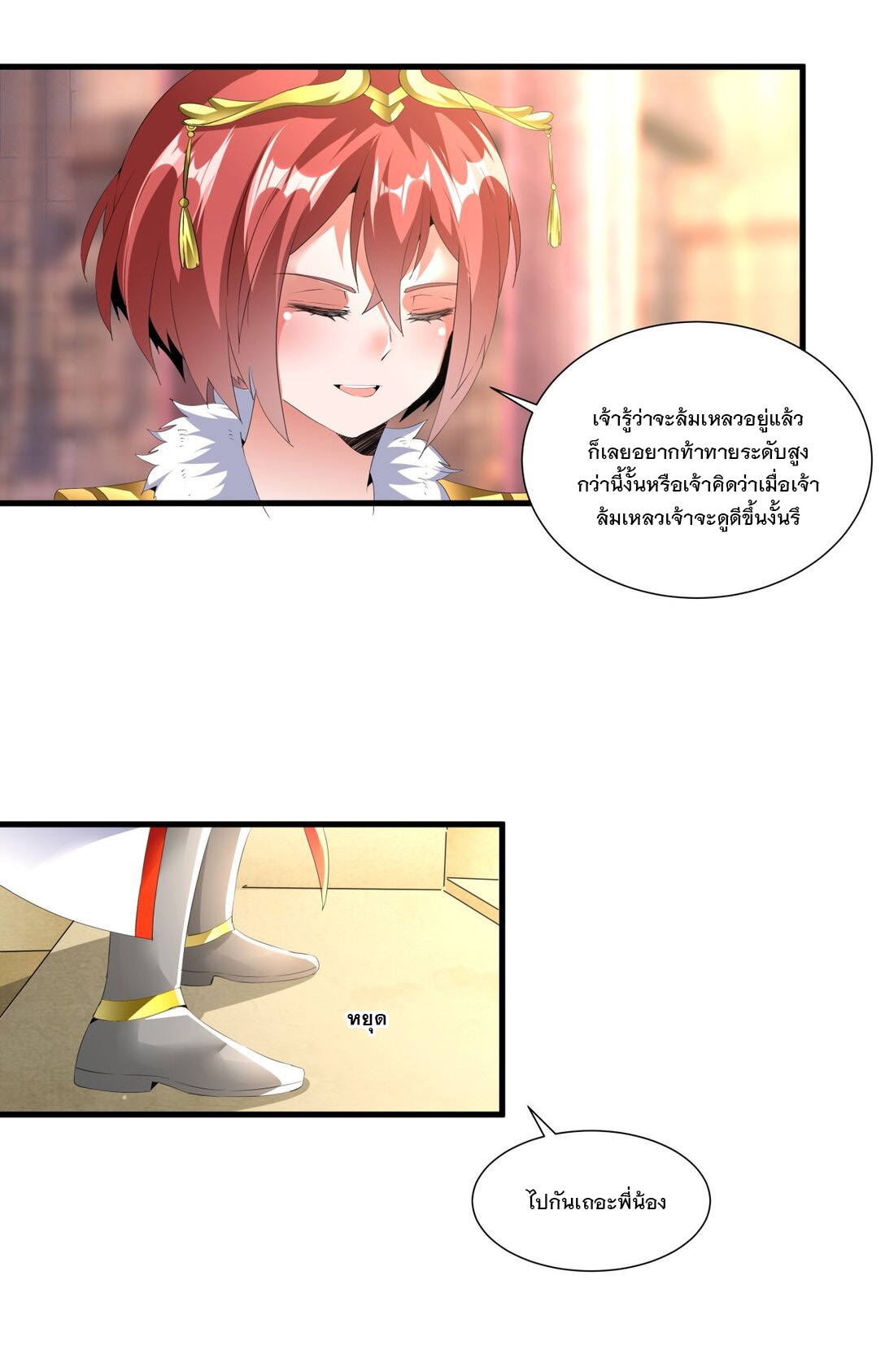 มหาเทพเอกะหมื่นบรรพกาล (จบ) ตอนที่ 33 หน้า 7