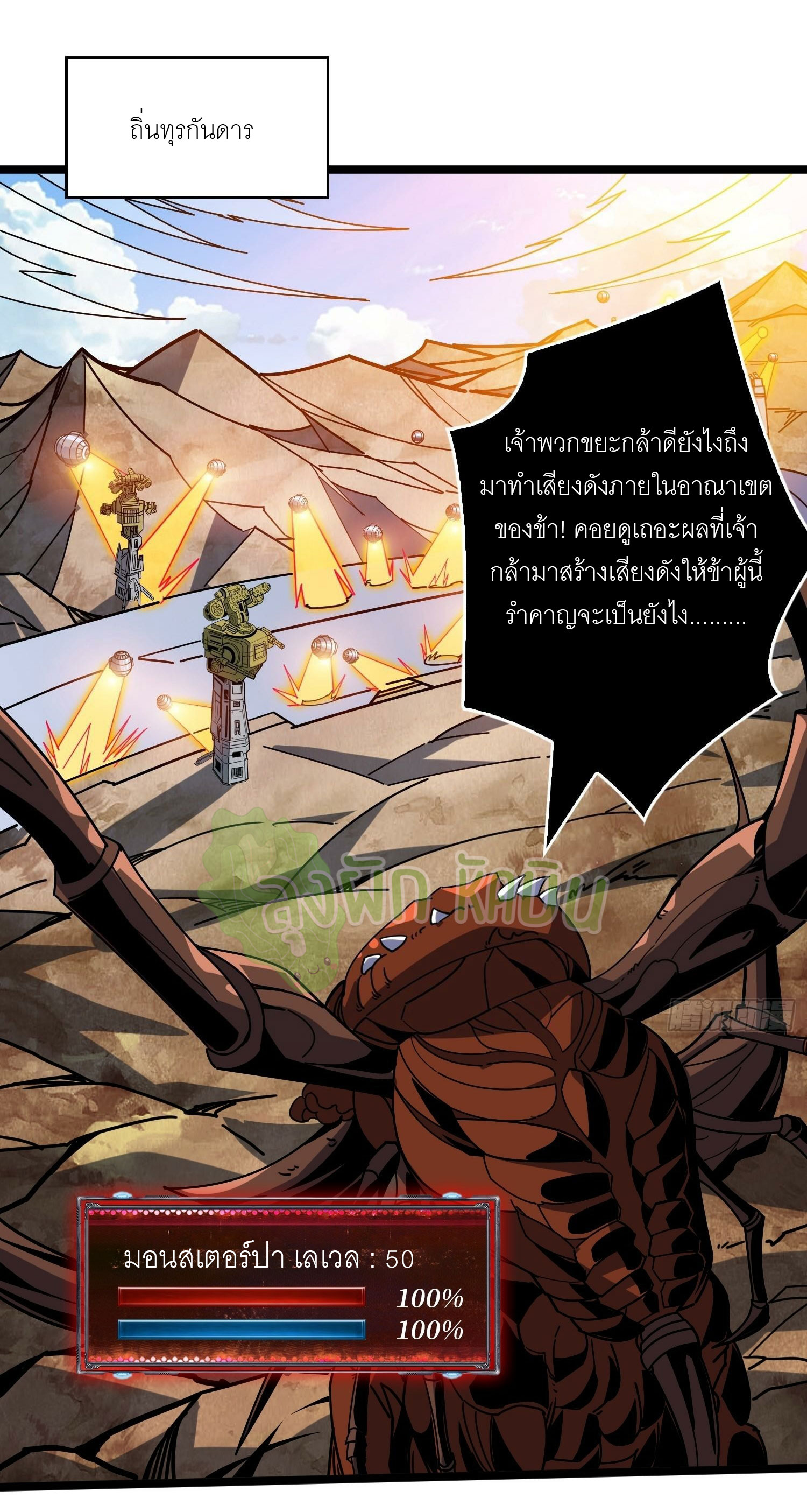 (ชนจีน) IT STARTS WITH A KINGPIN ACCOUNT - จุติจอมราชัน ตอนที่ 416 หน้า 19