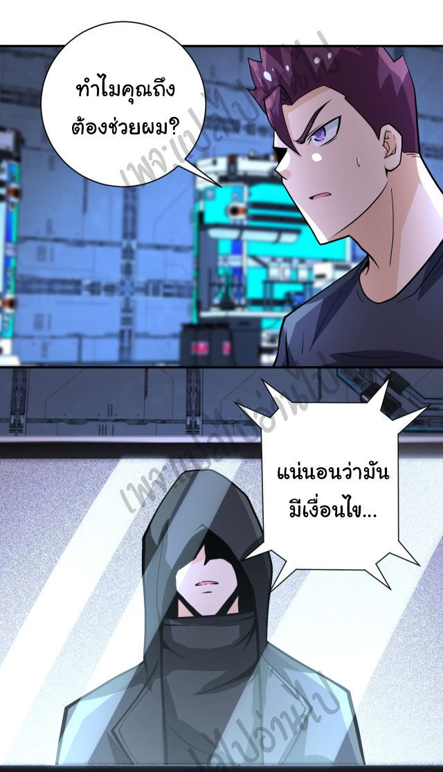 Apocalyptic Super System ตอนที่ 221 หน้า 13