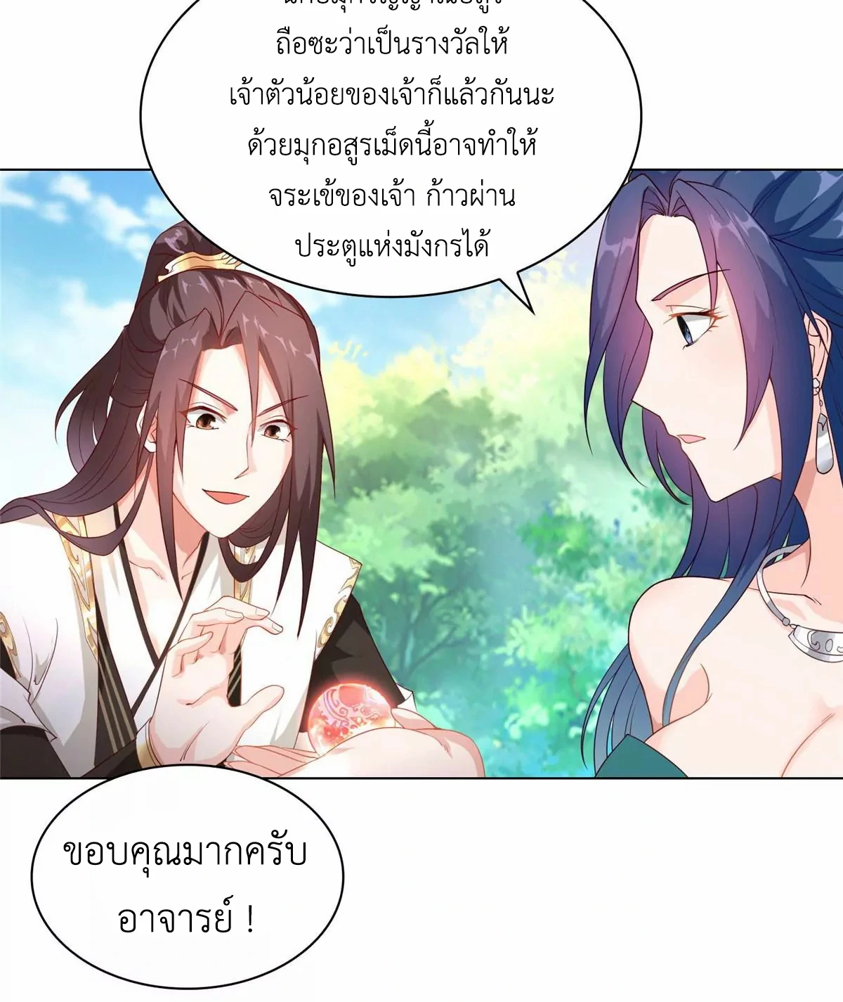 (ชนจีน) Dragon Master (จูหมิง นักรบเซียนมังกร) ตอนที่ 13 หน้า 29