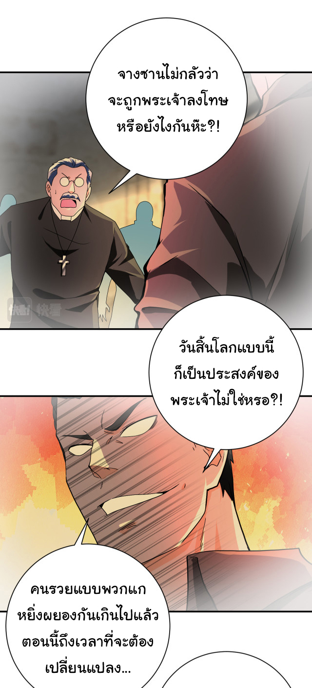 Apocalyptic Super System ตอนที่ 396 หน้า 7