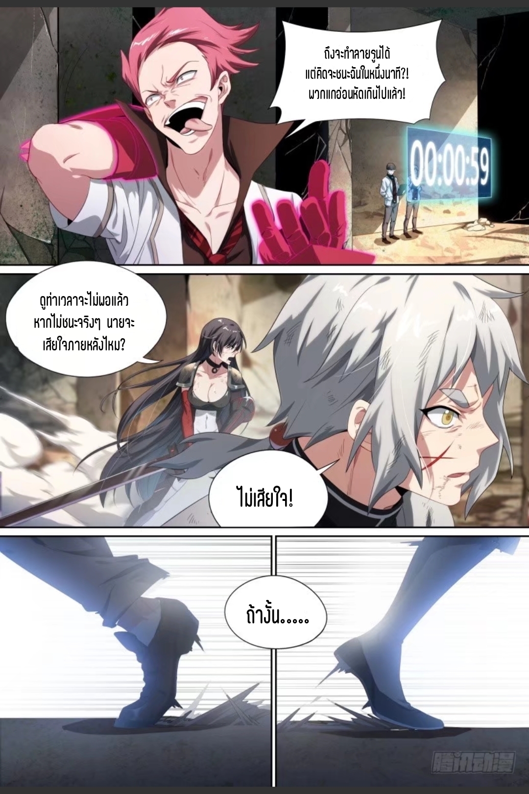 สุดยอดจ้าวจิตวิญญาณ ตอนที่ 66 หน้า 19