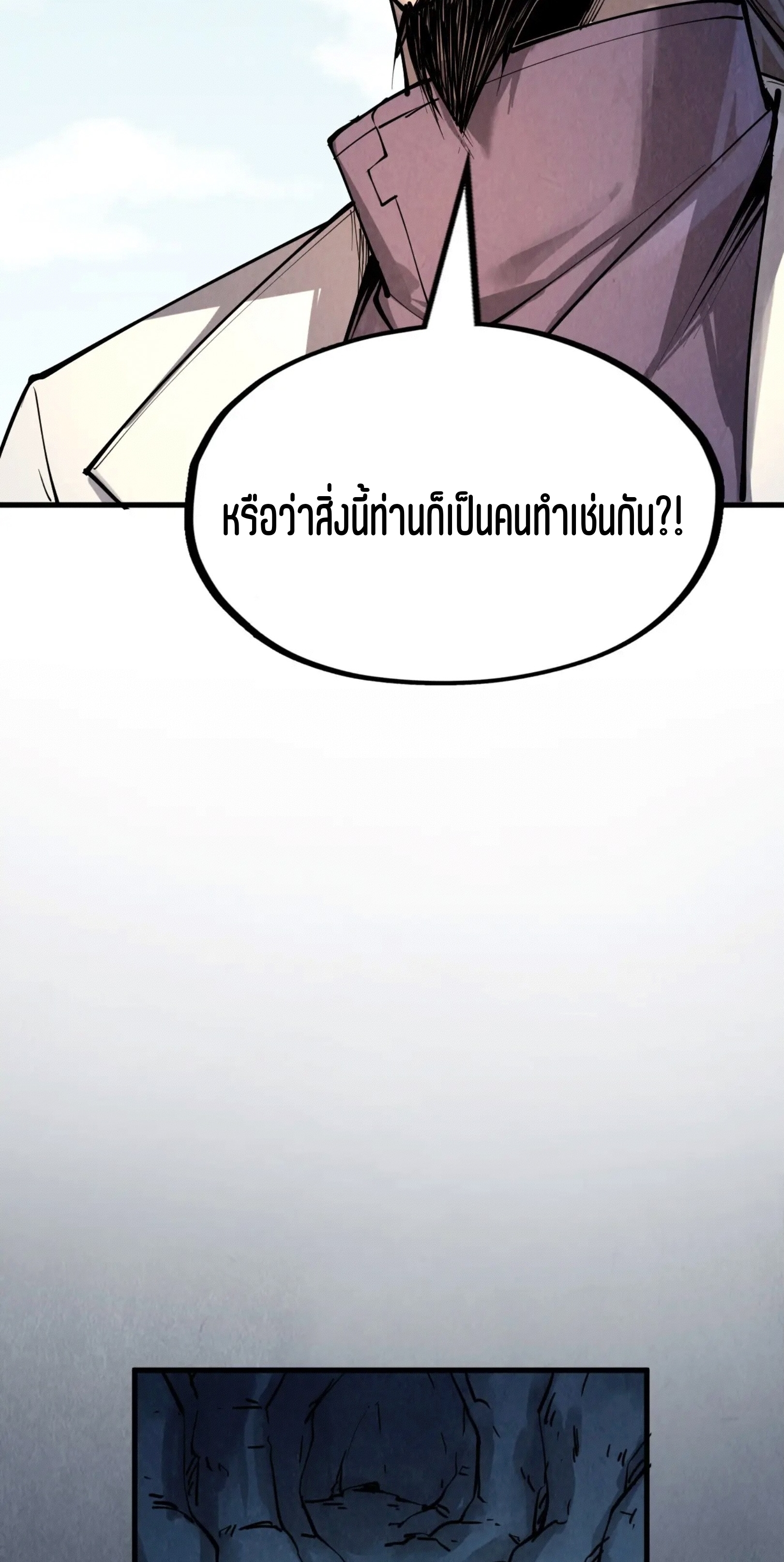 มหาเทพนิรันดร์กาล ตอนที่ 110 หน้า 38