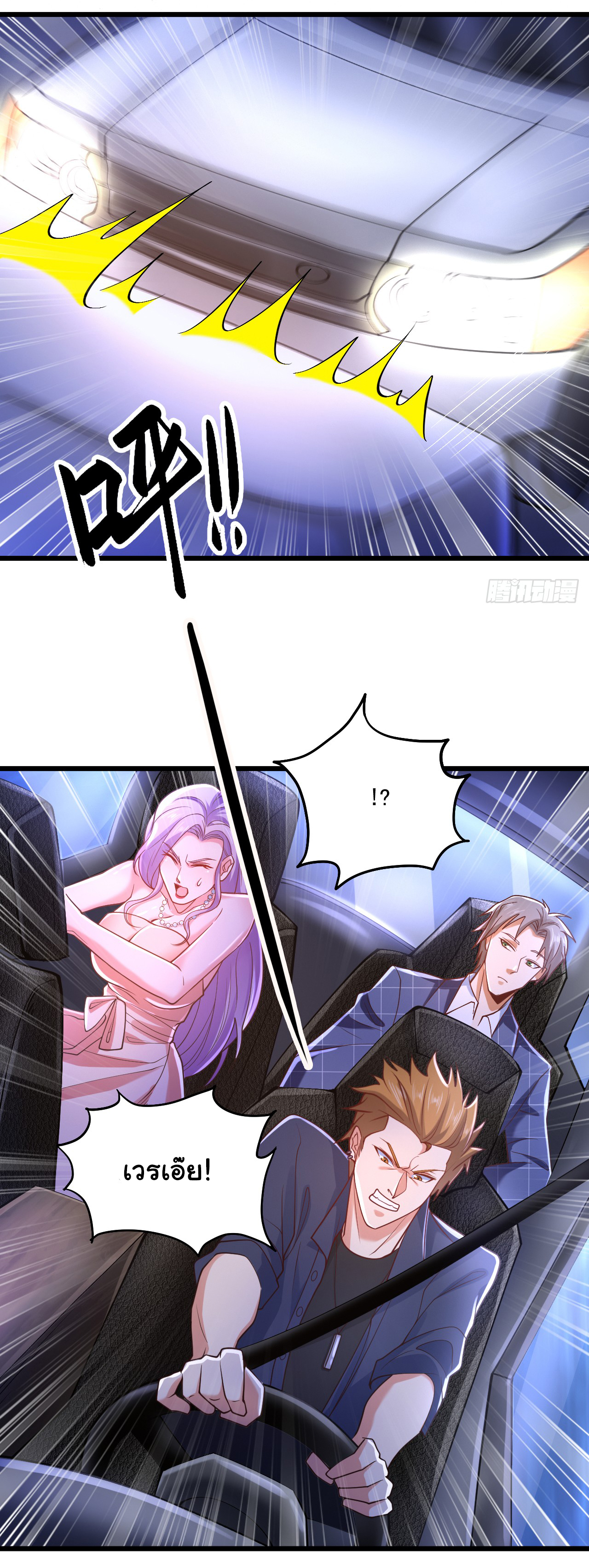 Chu Chen, the trash son-in-law ตอนที่ 8 หน้า 2