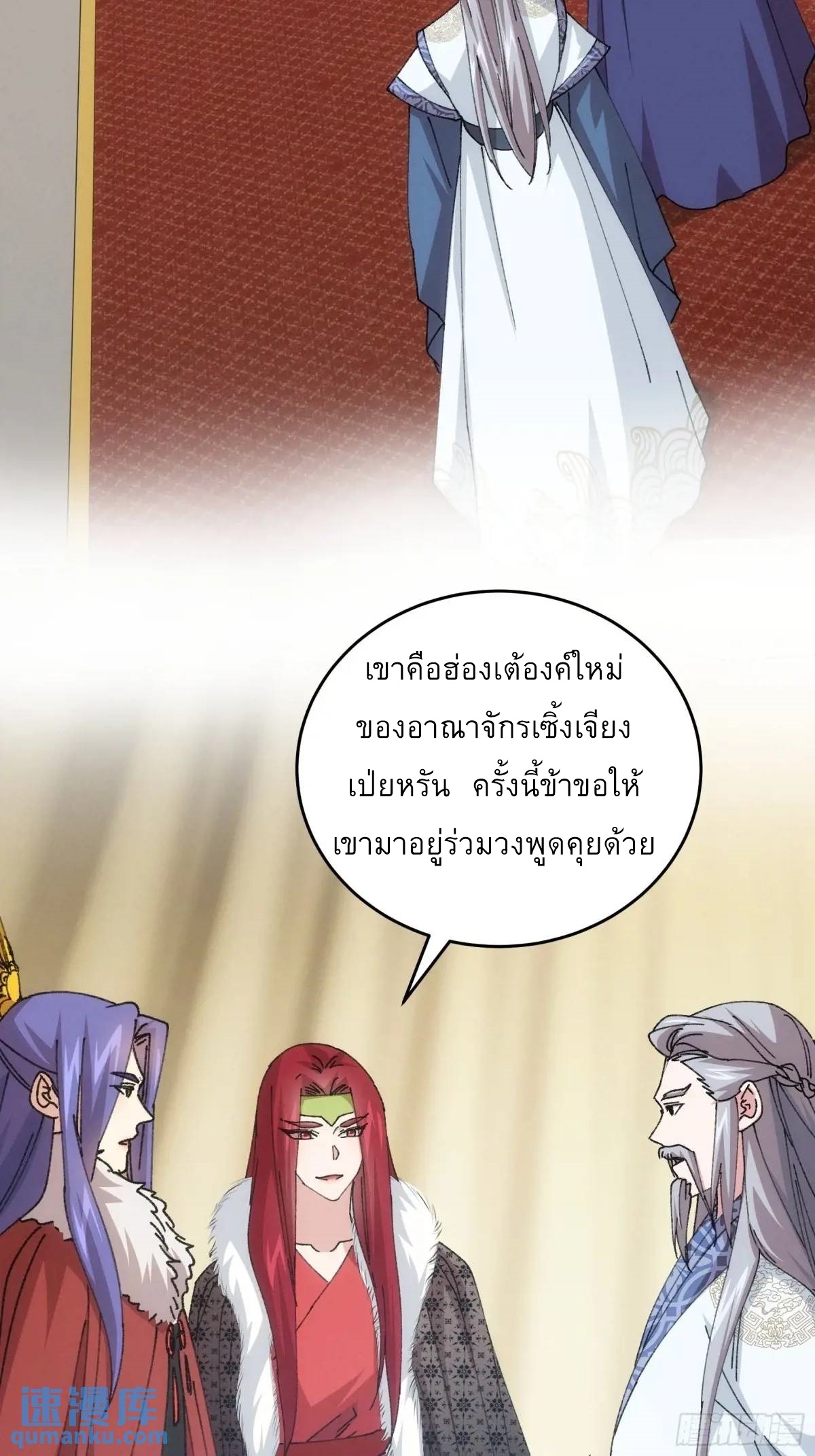ข้าจะกำหนดชะตาตัวเอง ทันจีน ตอนที่ 221 หน้า 24