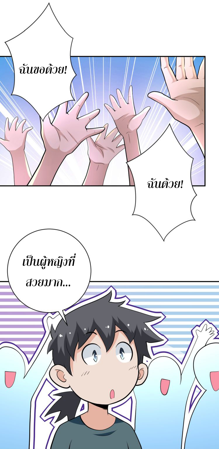 Apocalyptic Super System ตอนที่ 130 หน้า 35