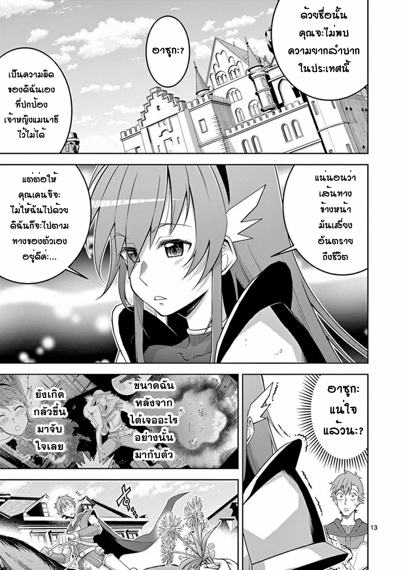 Isekai wo Denma dake de Ikinuku!! ตอนที่ 5 หน้า 12