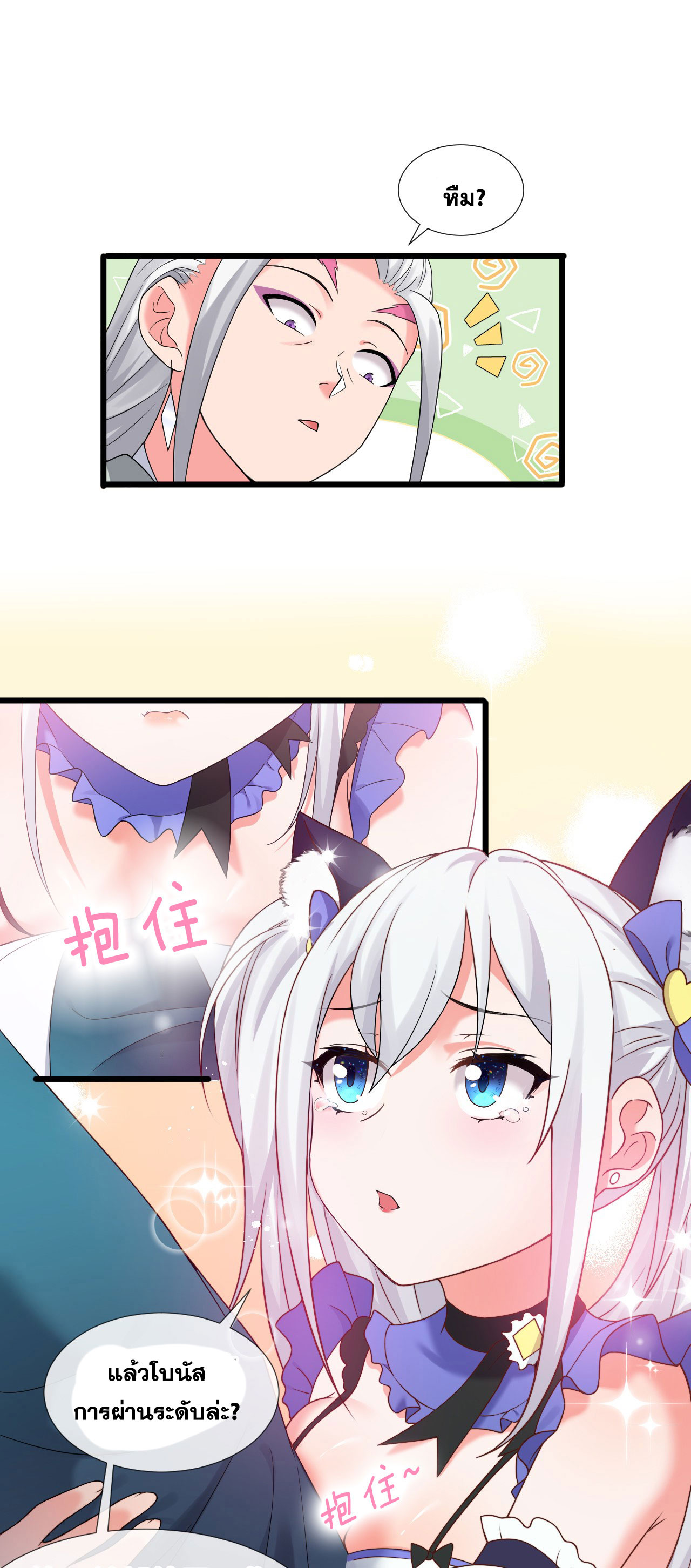 ข้าเพียงต้องการฝึกฝนศิษย์น้องหญิงก็เท่านั้น ตอนที่ 22 หน้า 33