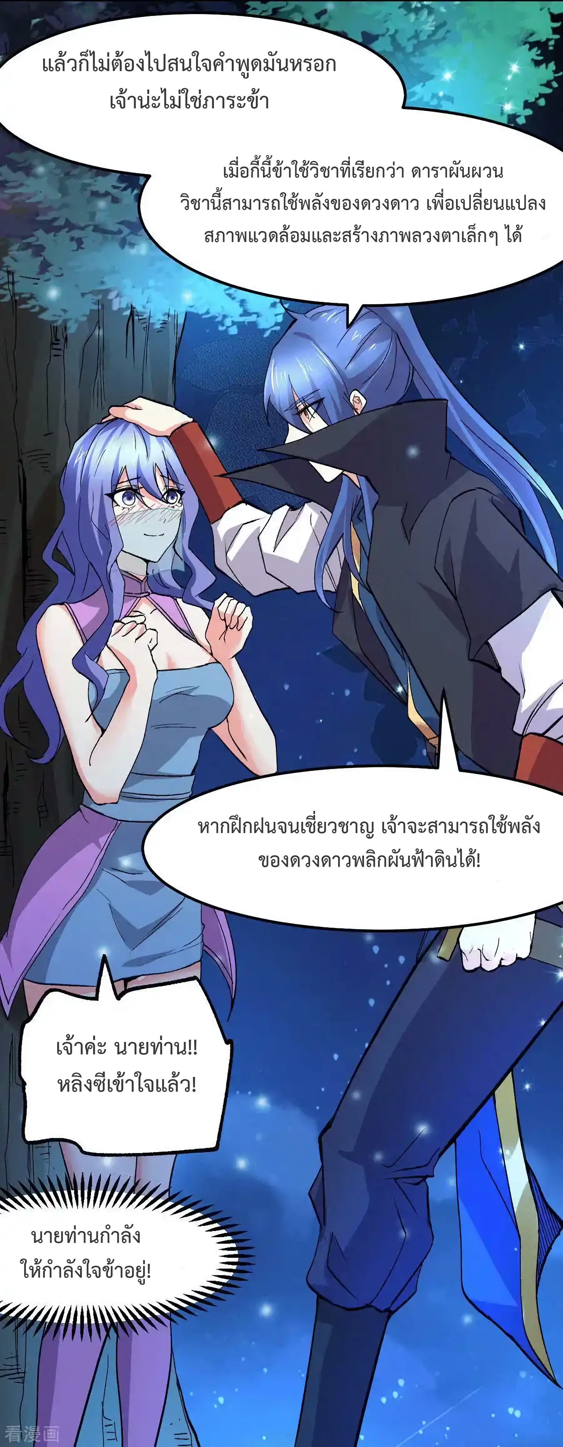 เซียนร้อยรักเขยนี้ขอบ่มเซียนให้พ่อตา-Immortal Husband on The Earth ตอนที่ 23 หน้า 10