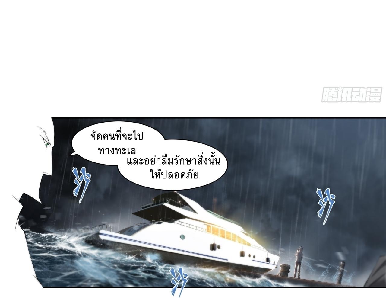 Apocalypse Forecast ตอนที่ 76 หน้า 21