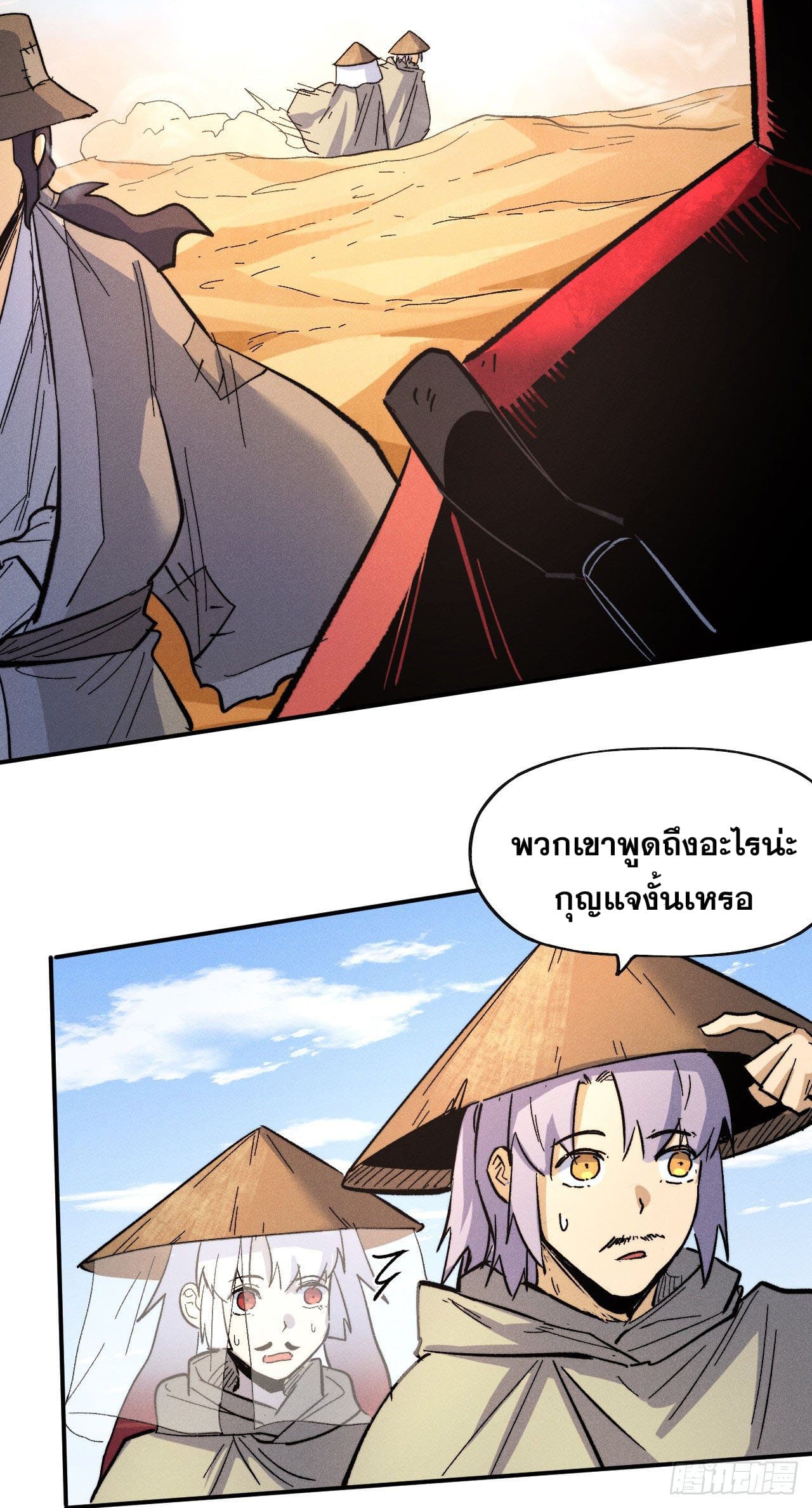 ตูข้านี่แหละเทพ (ทันจีน) ตอนที่ 87 หน้า 18