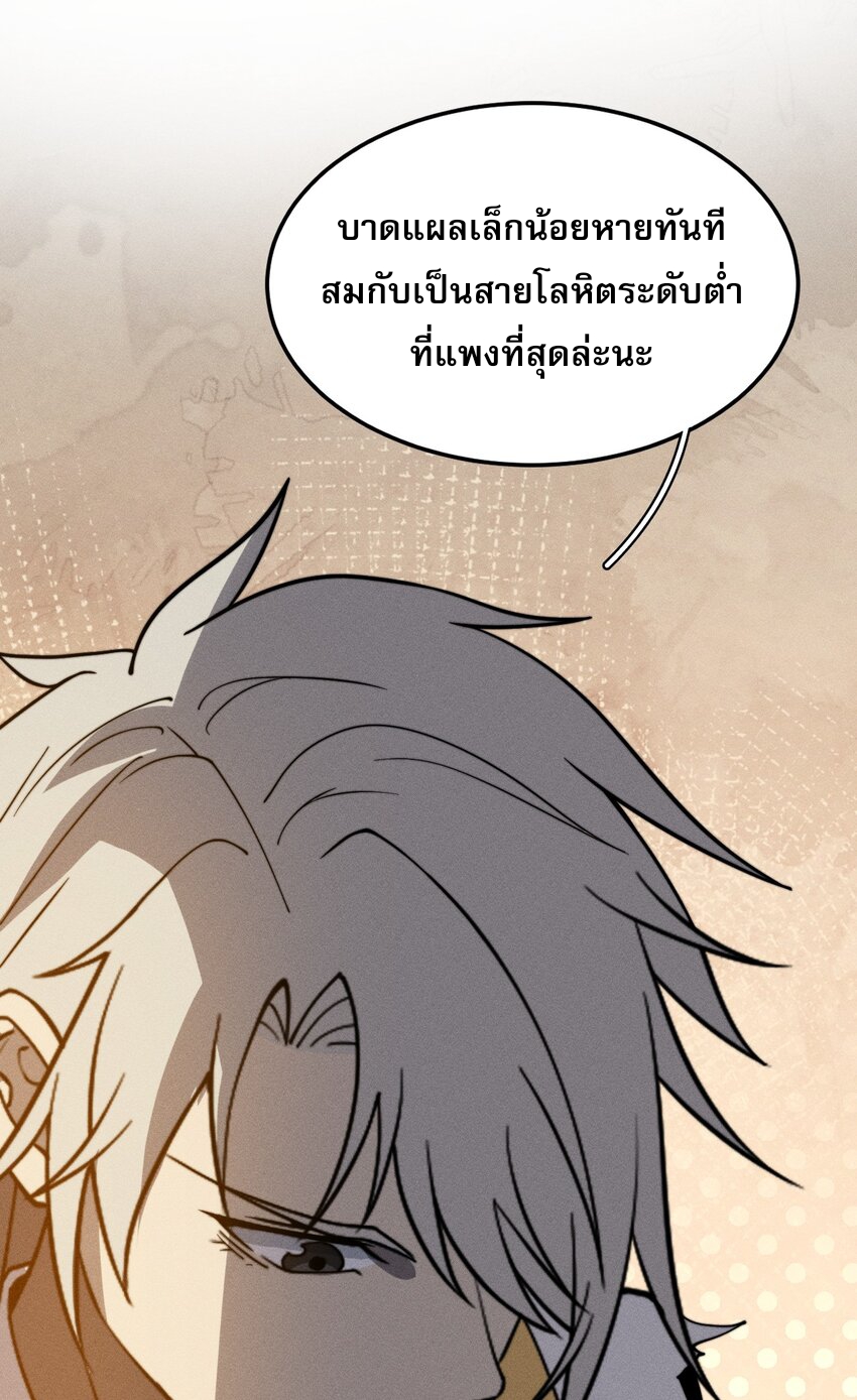 ระบบกลืนกินขั้นสุดยอด ตอนที่ 30 หน้า 45