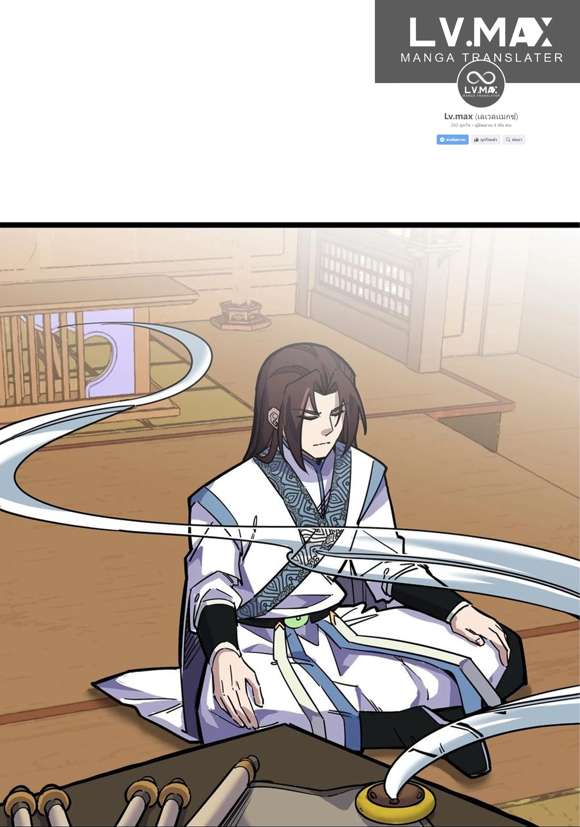 (ชนจีน) แกล้งเป็น NPC "หลอก" คนที่ "มาจากต่างโลก" ให้พัตนานิกายให้ No.1 !!? ตอนที่ 22 หน้า 22