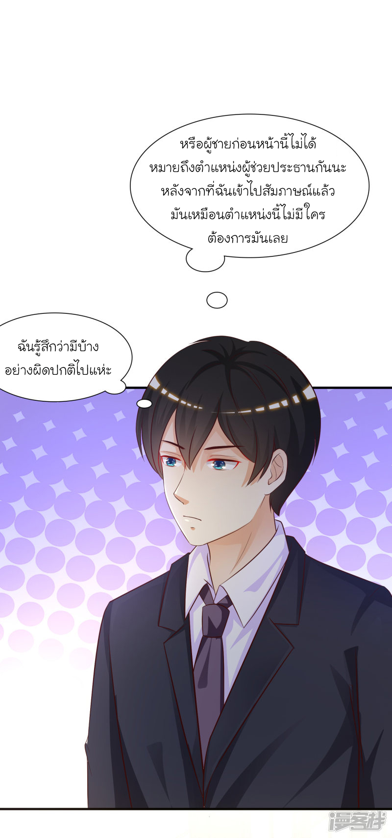 ราชาดอกไม้อมตะ ตอนที่ 48 หน้า 30