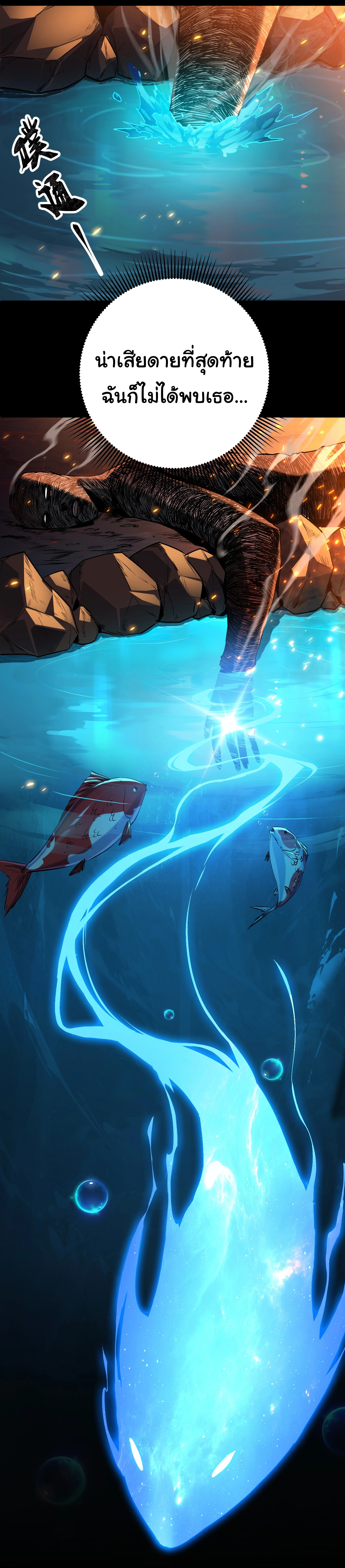 เริ่มต้นวิวัฒนาการจากปลาคาร์พสู่มังกร! ตอนที่ 2 หน้า 16