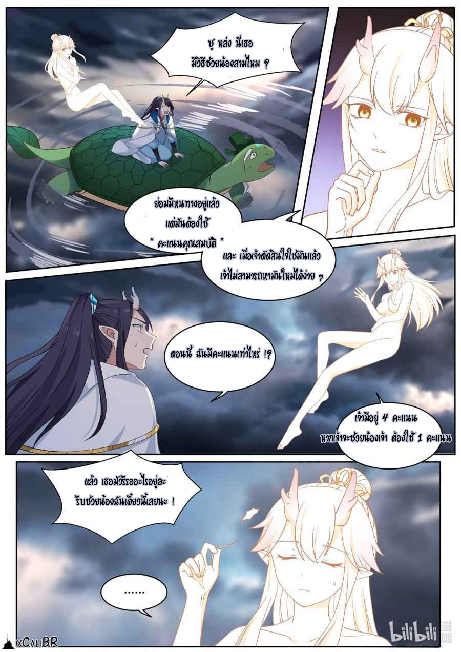 dragon throne ตอนที่ 3 หน้า 4