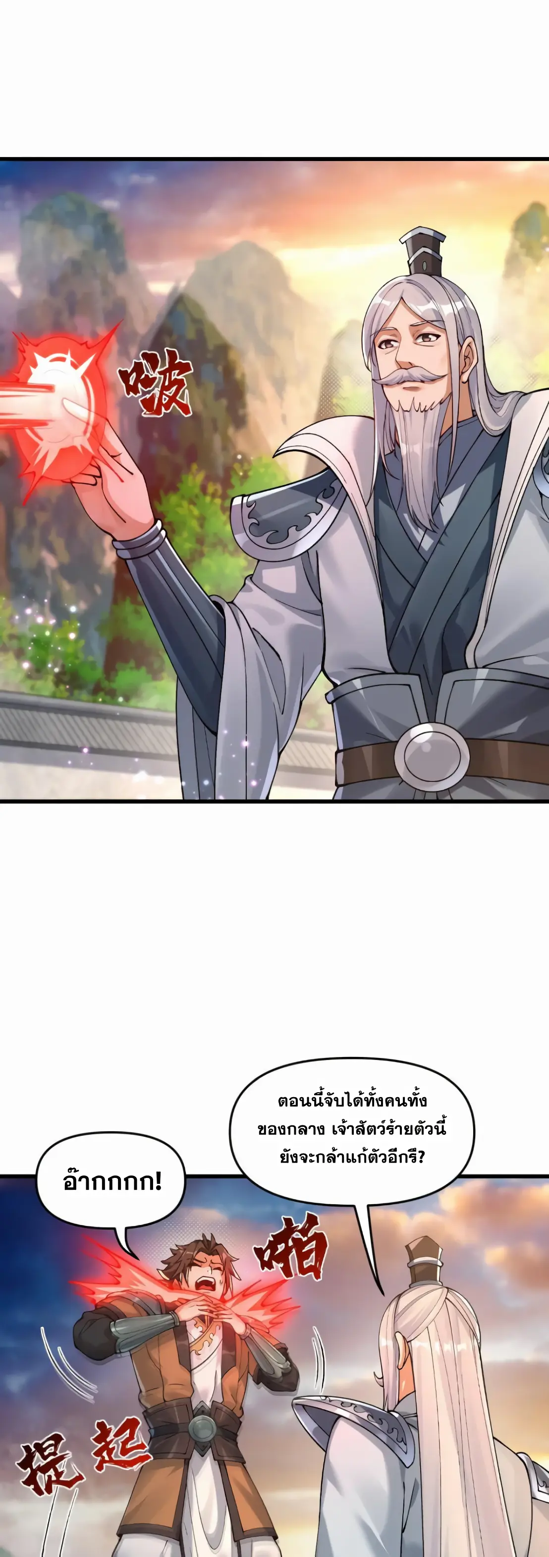 การบําเพ็ญเพียรเริ่มต้นจากการ ปลูกจักรพรรดินีปีศาจ ตอนที่ 1 หน้า 63