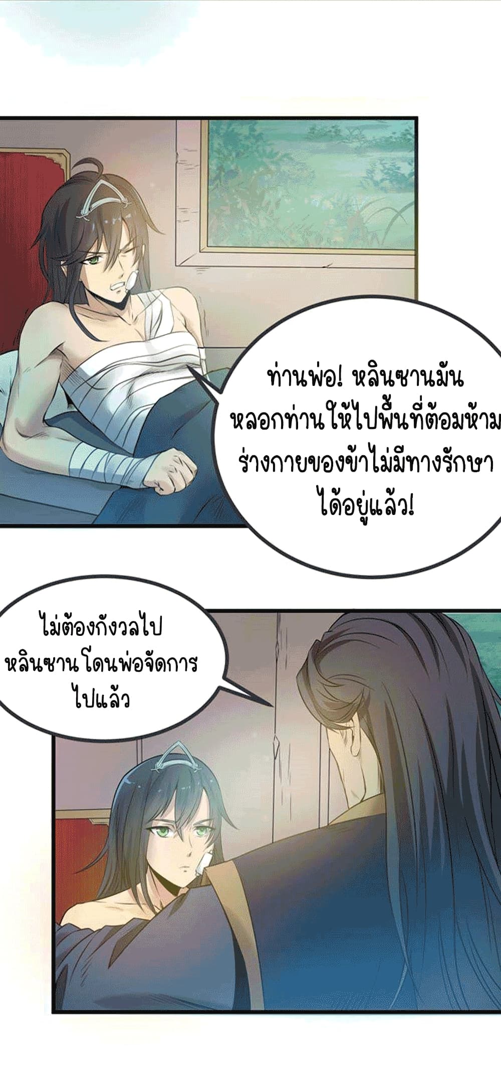 Devouring Eternity ตอนที่ 25 หน้า 26