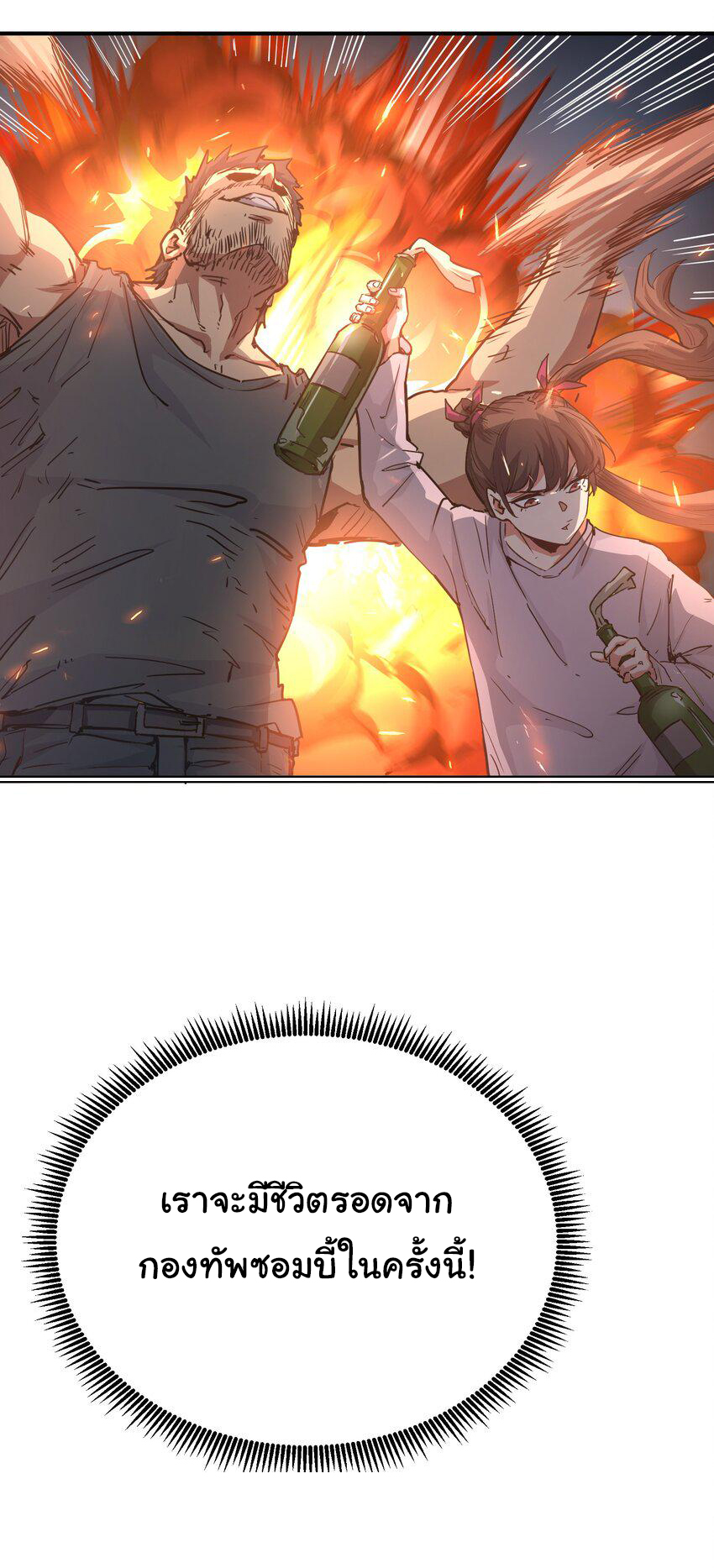 กลับมาเกิดใหม่ในยุคก่อนวันสิ้นโลก! ตอนที่ 11 หน้า 35