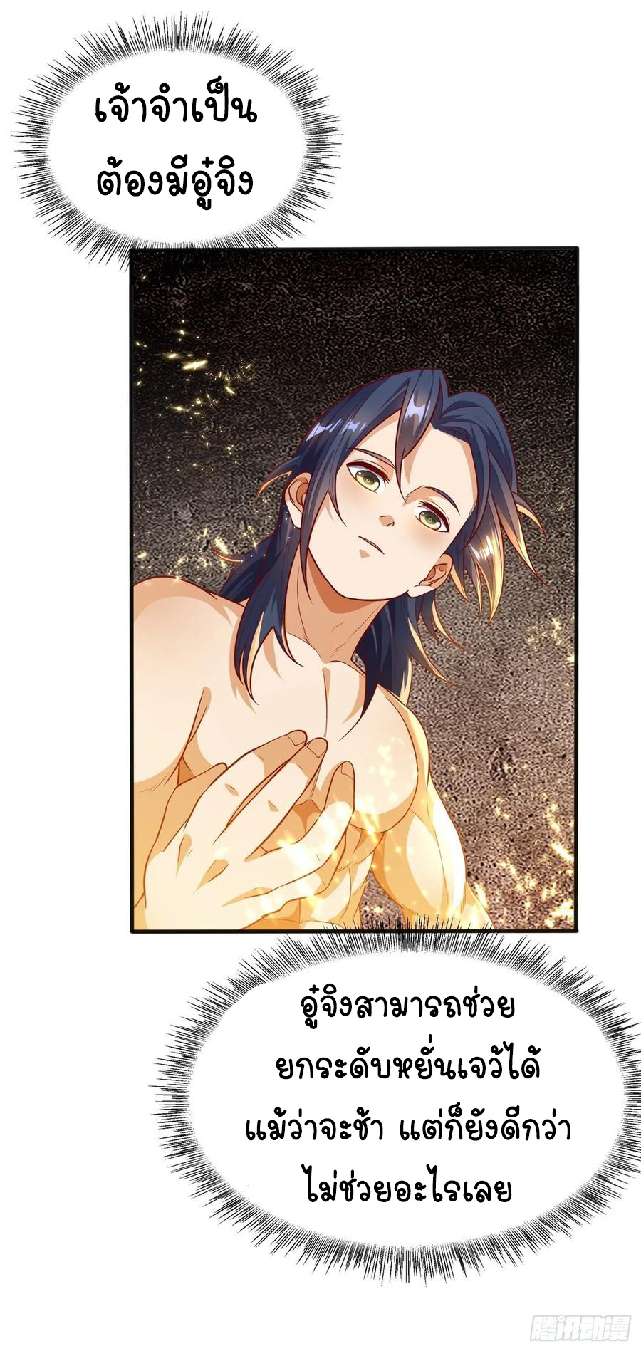 Wu ni ตอนที่ 48 หน้า 17