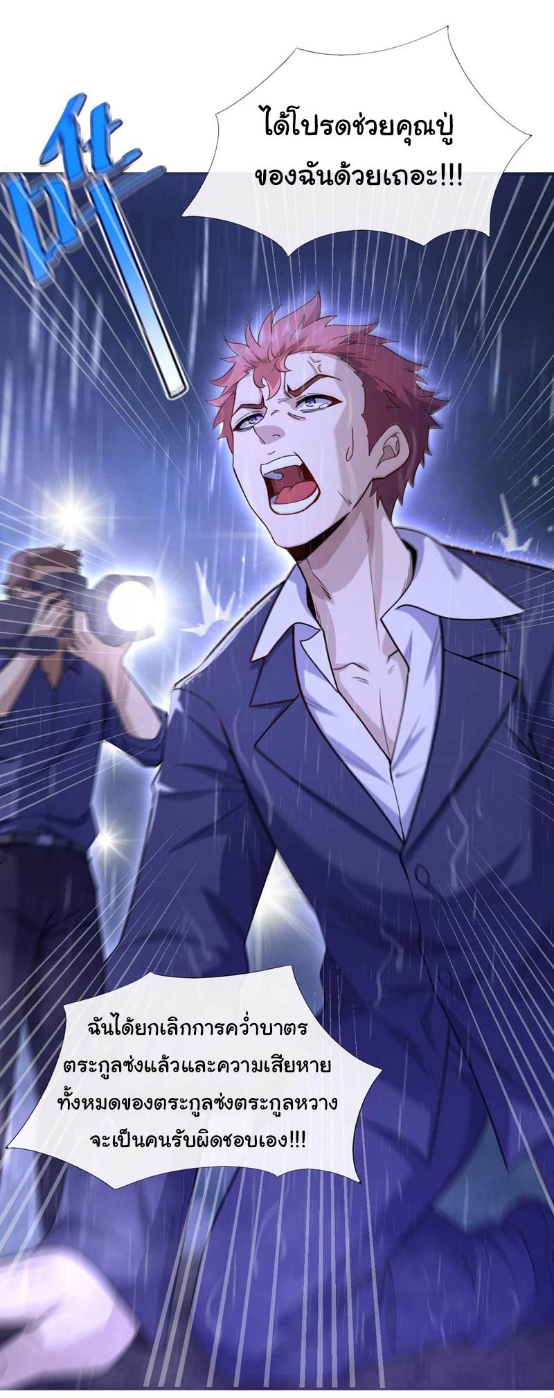 Chu Chen, the trash son-in-law ตอนที่ 50 หน้า 9