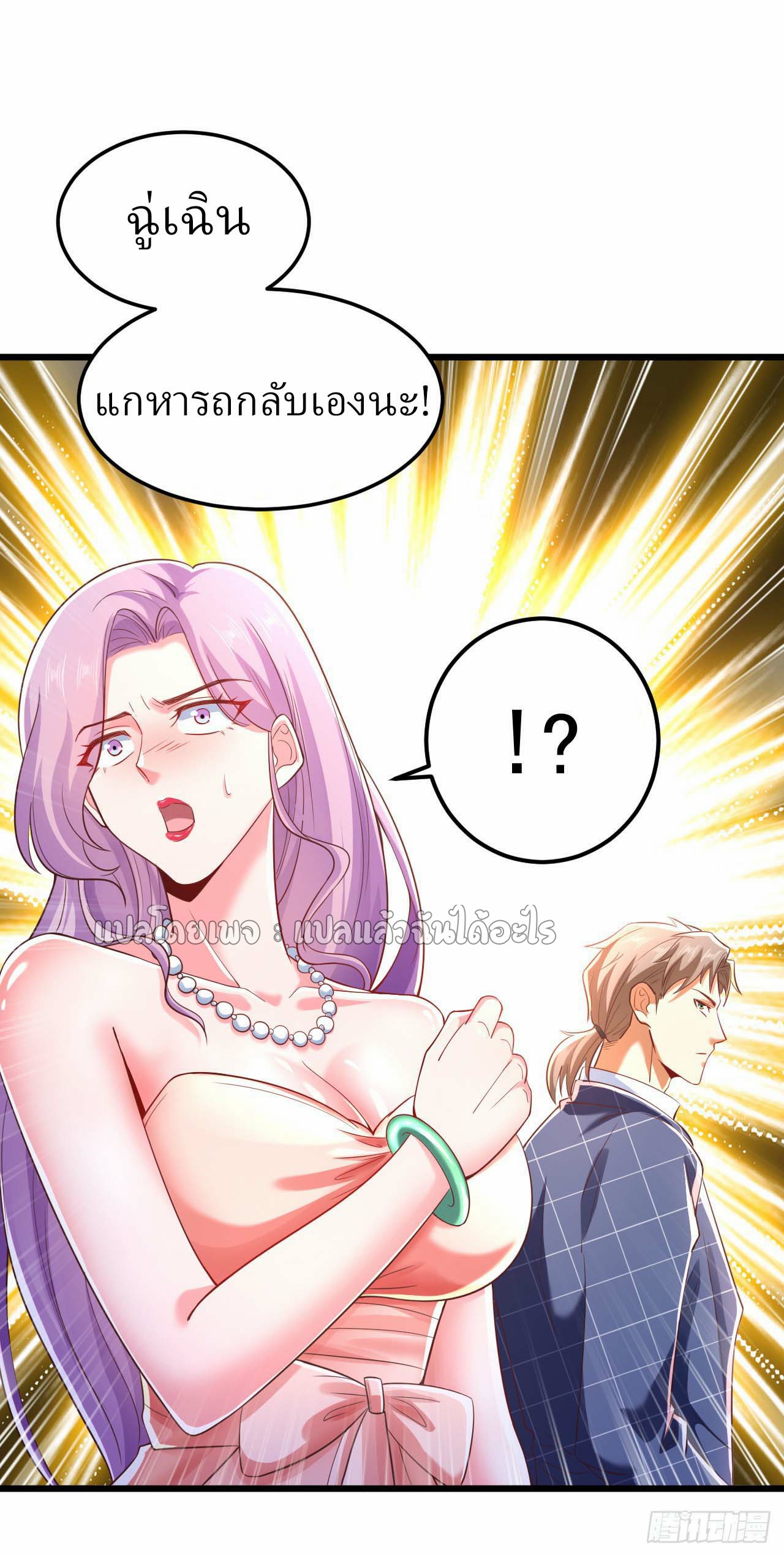 สุดยอดลูกเขยฟ้าประทาน ตอนที่ 7 หน้า 17