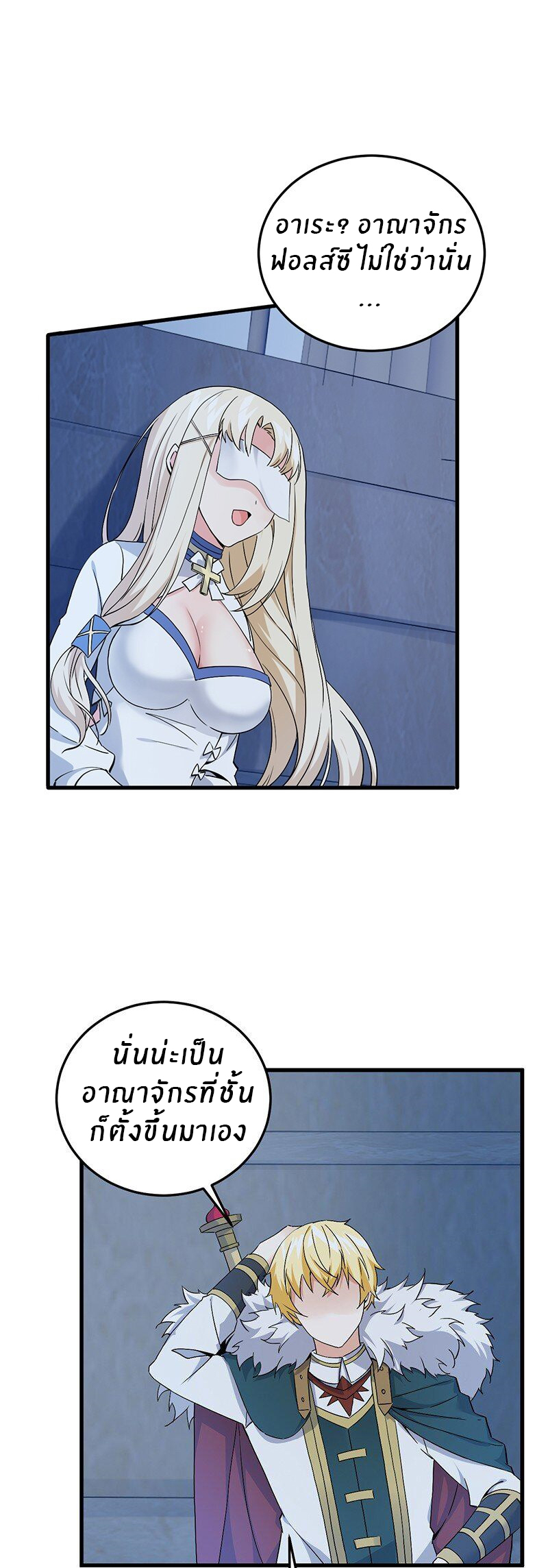 Immortal Me And Eldritch Wife ตอนที่ 4 หน้า 4