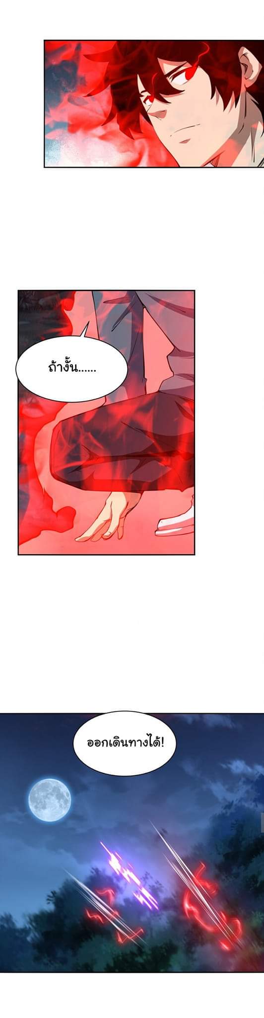 [ภัยพิบัติแห่งยุคสุดท้าย] ตอนที่ 33 หน้า 18