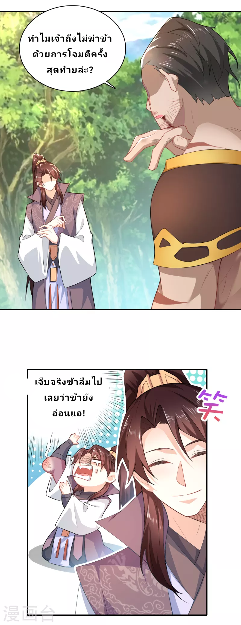 The ultimate crazy son-in-law—สุดยอดลูกเขยสุดบ้าที่แข็งแกร่งที่สุด ตอนที่ 58 หน้า 16