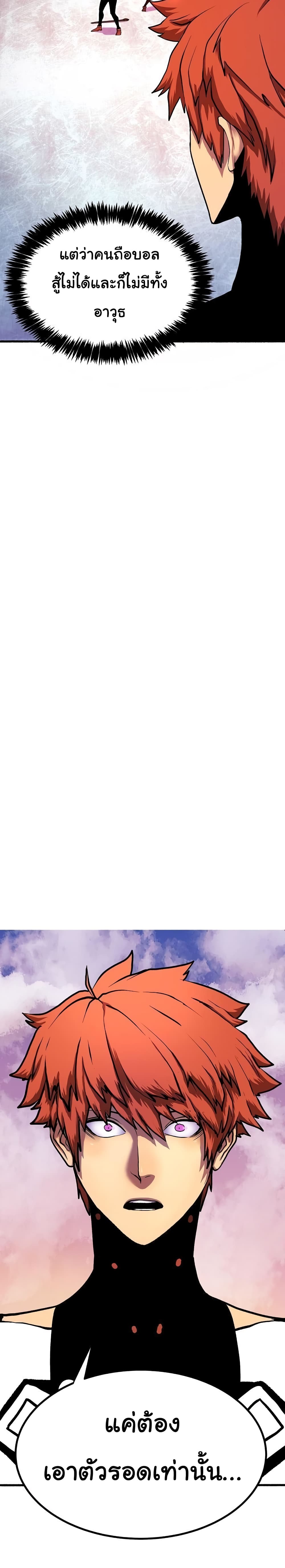 เกมพระเจ้า ตอนที่ 5 หน้า 28