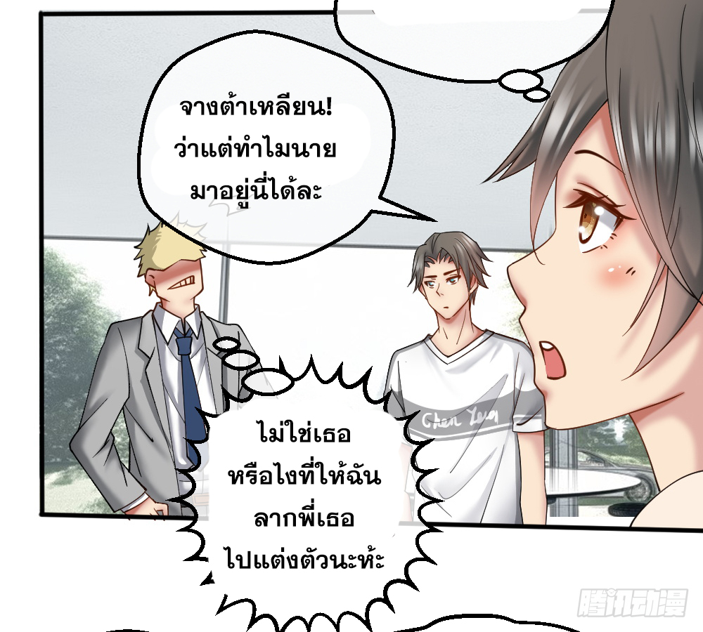 Peerless Genius System(ระบบอัจฉริยะไม่มีใครเหมือน) ตอนที่ 26 หน้า 10