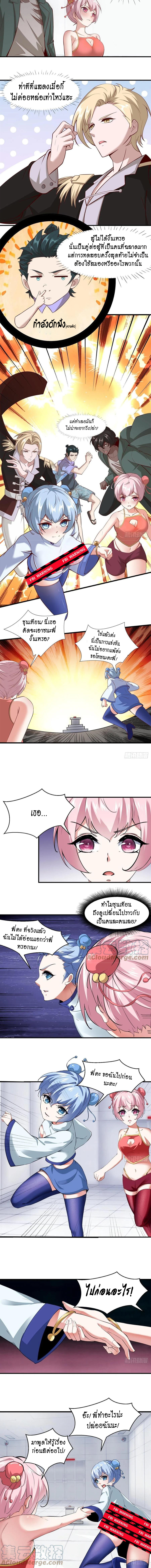 ฉันไม่อยากเป็นที่ 1   [I Really Don't Want to Be the First] ตอนที่ 37 หน้า 4