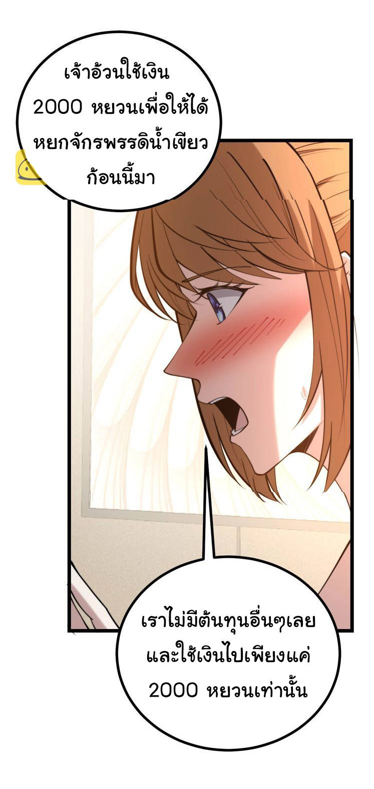 Bad Hand Witch Doctor สุดยอดพ่อมดหมอผี ตอนที่ 242 หน้า 26