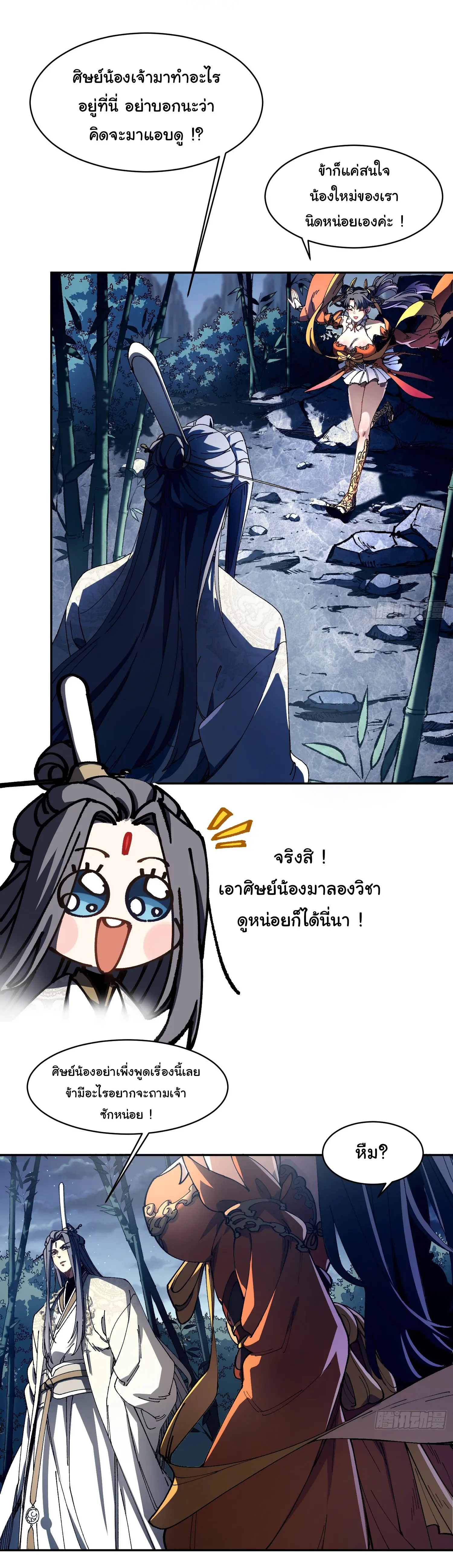 จะเป็นจักรพรรดิเทพมันจะยากซักแค่ไหน ? ( Don't Tell Me You Think Cultivating Immortality Is Difficult? ) ตอนที่ 3 หน้า 3