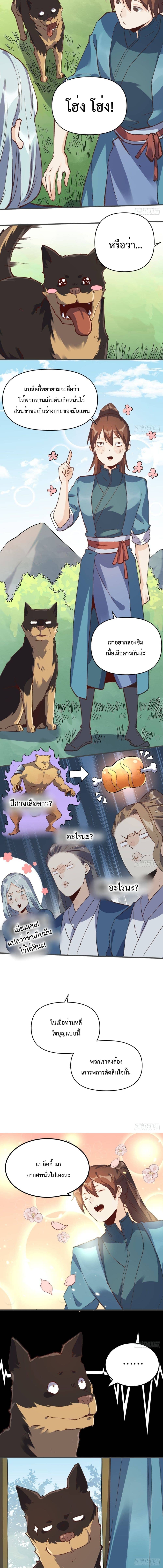 กลายเป็นว่าข้าคือจอมยุทธ์ผู้ยิ่งใหญ่ ตอนที่ 3 หน้า 4