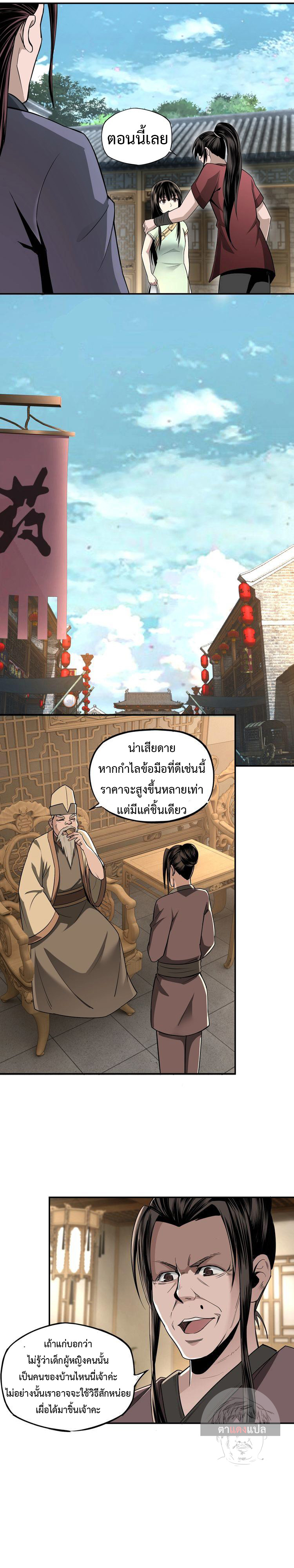 ข้ามีระบบวายร้ายสุดแกร่ง ตอนที่ 5 หน้า 5