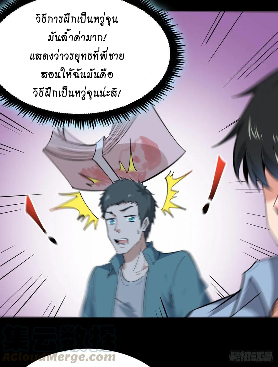 Rebirth City Deity - การเกิดใหม่ของเทพเซียนแห่งนคร ตอนที่ 6 หน้า 30